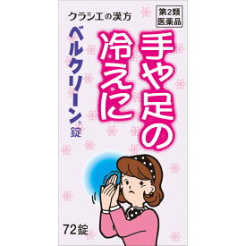 楽天市場 冷え しもやけ 漢方の通販