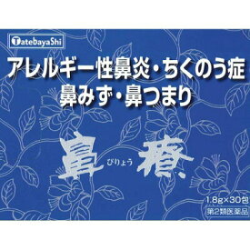 【☆】【送料無料】【店長特典付】【第2類医薬品】くしゃみ・鼻水・鼻づまり・蓄膿・いびき建林松鶴堂　鼻療(びりょう)　30包【RCP】【北海道・沖縄は別途送料必要】【■■】