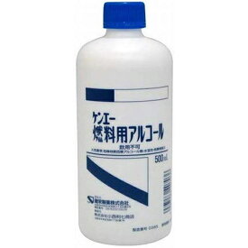 【3％OFFクーポン 4/24 20:00～4/27 9:59迄】【送料無料】健栄製薬ケンエー燃料用アルコール　500ml×1【燃料】【北海道・沖縄・離島は送れません】【ドラッグピュア楽天市場店】【RCP】【△】【▲1】