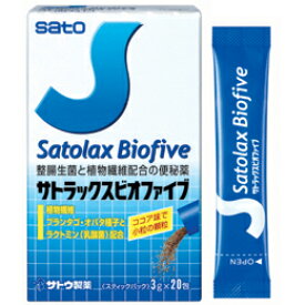 【送料無料】【第2類医薬品】【本日楽天ポイント5倍相当】佐藤製薬サトラックスビオファイブ　40包　【RCP】【北海道・沖縄は別途送料必要】【△】