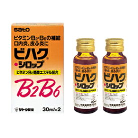 【送料無料】【第3類医薬品】【楽天スーパーSALE 3％OFFクーポン 6/11 01:59迄】佐藤製薬ビハクシロップ　30ml×2本【ドラッグピュア楽天市場店】【RCP】【△】【▲2】