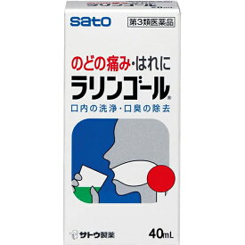 【送料無料】【第2類医薬品】【本日楽天ポイント5倍相当】佐藤製薬ラリンゴール　40ml【ドラッグピュア楽天市場店】【RCP】【△】【▲2】【CPT】