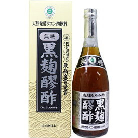 【本日楽天ポイント5倍相当】【送料無料】【発P】天然醸造・沖縄特産　無糖なのにまろやか黒麹醪酢（無糖）1本（食品）【ドラッグピュア楽天市場店】【RCP】【△】