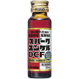 【送料無料】【第2類医薬品】佐藤製薬株式会社 スパークユンケルDCF 500ml(50ml×10)＜体が疲れた時の栄養補給・滋養強壮。カフェインフリー＞(4987316032061-1)(この商品は注文後のキャンセルができません)【北海道・沖縄は別途送料必要】【■■】