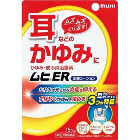 【第(2)類医薬品】株式会社池田模範堂ムヒER 15ml【CPT】