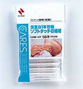 ニチバン コットン綿棒50本入り(一本包装)<ケアーズ>【RCP】【北海道・沖縄は別途送料必要】(発送まで7〜14日程です・ご注文後のキャンセルは出来ません)【CPT】