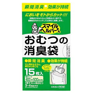 【あす楽17時(日曜15時)まで】【送料無料】【お任せおまけ付き♪】サラヤ株式会社 スマイルヘルパーさんおむつの消臭袋 15枚×36個セット【ドラッグピュア楽天市場店】【RCP】【△】【