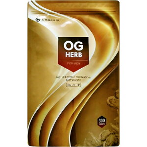 【あす楽17時(日曜15時)まで】【11月25日までポイント10倍】【独自特典】OGハーブ 600粒【おまけ付き♪】【免疫ハーブ付】OGハーブ(オージーハーブ) 300粒×2個セット【牡蠣肉+高麗人参