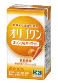 【本日楽天ポイント5倍相当】H+Bライフサイエンス＜食物繊維を配合した乳果オリゴ糖配合飲料＞オリゴワン　オレンジ＆キャロット（飲料タイプ）125ml×48本【栄養機能食品】（発送までに7〜10日かかります・ご注文後のキャンセルは出来ません）