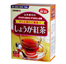 山本漢方製薬しょうが紅茶＜スティック、粉末タイプ＞3.5g×14包～芯からポカポカ生姜入り～【RCP】【北海道・沖縄は別途送料必要】