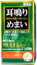 【メール便で送料無料でお届け 代引き不可】【第2類医薬品】【本日楽天ポイント5倍相当】【イチョウ葉エキスのおまけ…