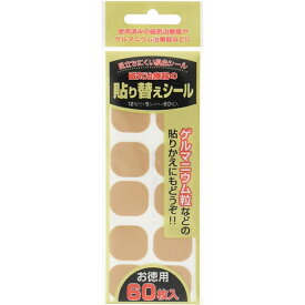 株式会社リベロビッグビットJF磁気治療器の貼り替えシール＜お徳用＞60枚入(注文後のキャンセルができません)【北海道・沖縄は別途送料必要】【CPT】