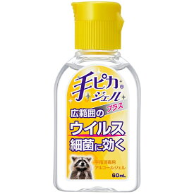 【送料無料】【R】【医薬部外品】健栄製薬株式会社ケンエー 手ピカジェル プラス 60ml＜広範囲のウイルスや細菌に効く。除菌力がアップ！＞【北海道・沖縄・離島は送れません】【ドラッグピュア楽天市場店】 【RCP】【△】【▲2】【CPT】