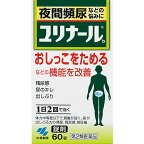 【送料無料】【第2類医薬品】【本日楽天ポイント5倍相当】小林製薬株式会社ユリナールb　60錠＜尿でお悩みの方に機能を改善。清心蓮子飲＞【漢方薬】【ドラッグピュア楽天市場店】【RCP】【△】【CPT】