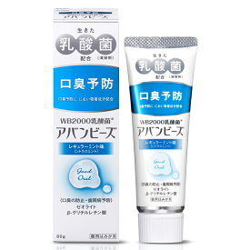 【本日楽天ポイント5倍相当】【送料無料】わかもと製薬＜薬用はみがき粉＞アバンビーズレギュラーミント味(シトラスミント)　80g＜生きた乳酸菌WB2000配合。口臭予防に＞【医薬部外品】【ドラッグピュア楽天市場店】【△】【CPT】