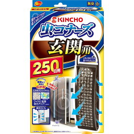 大日本除虫菊株式会社　虫コナーズ　玄関用 250日用 無臭＜虫よけ＞【北海道・沖縄は別途送料必要】【CPT】