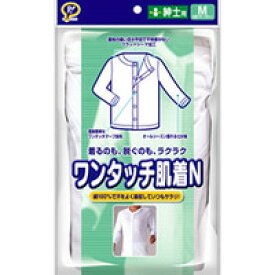 【本日楽天ポイント5倍相当】ピップ株式会社ワンタッチ肌着N　紳士用　Mサイズ　(1枚入)【介護衣料】【北海道・沖縄は別途送料必要】