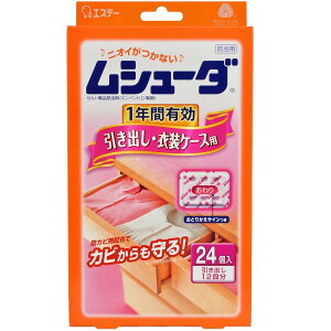エステー株式会社 ムシューダ 1年間有効 引き出し・衣装ケース用 24個入<防虫・防カビ剤>【北海道・沖縄は別途送料必要】【CPT】