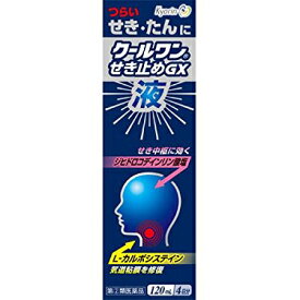 【送料無料】【第(2)類医薬品】【楽天スーパーSALE 3％OFFクーポン 6/11 01:59迄】杏林製薬株式会社　クールワンせき止めGX液 120ml＜つらい咳・たんに＞【ドラッグピュア楽天市場店】【△】【CPT】