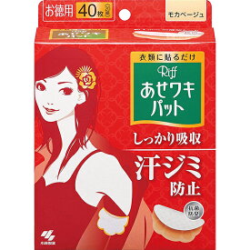 【本日楽天ポイント5倍相当】【送料無料】小林製薬株式会社　あせワキパット Riff(リフ) モカベージュ お徳用 20組(40枚)＜衣類に貼って汗ジミを防ぐ。抗菌防臭＞【ドラッグピュア楽天市場店】【△】