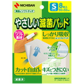 【本日楽天ポイント5倍相当】★送料無料★ニチバン株式会社　やさしい滅菌パッド Sサイズ 8枚入×20個（合計160枚）【一般医療機器】【RCP】【△】