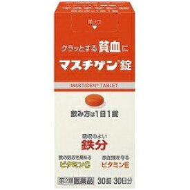 【Mezon】【あす楽15時まで】【送料無料】【第2類医薬品】【本日楽天ポイント5倍相当】日本臓器製薬株式会社　マスチゲン錠 30錠(30日分)＜クラッとする貧血に＞【ドラッグピュア楽天市場店】【△】【CPT】