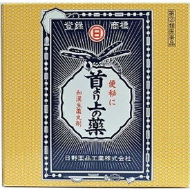 【第(2)類医薬品】日野薬品工業株式会社　首より上の薬 2400粒(1200粒×2個入。さじ付)＜便秘に＞＜和漢生薬＞(商品発送まで6-10日間程度かかります)(この商品は注文後のキャンセルができません)【北海道・沖縄は別途送料必要】