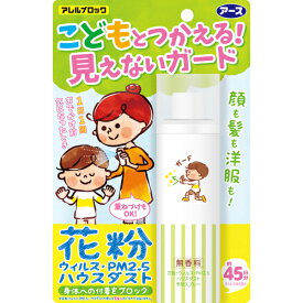 【本日楽天ポイント5倍相当】【送料無料】【R414】アース製薬株式会社　アレルブロック花粉ガードスプレー こどもにも使える見えないカード 75ml＜低刺激タイプ＞＜花粉・かぜウイルス・PM2.5・ハウスダスト＞【ドラッグピュア楽天市場店】【△】【CPT】