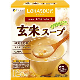 株式会社ファイン　玄米スープ　食物繊維・緑黄色野菜入　ポタージュタイプ 　180g（15g×12袋）＜GABA・オクタコサノール含有＞【RCP】【北海道・沖縄は別途送料必要】