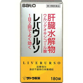 【送料無料】【第3類医薬品】佐藤製薬株式会社　レバウルソ 180錠 ＜滋養強壮・栄養補給＞＜肝臓水解物・ウルソデオキシコール酸配合＞(この商品は注文後のキャンセルができません)【ドラッグピュア楽天市場店】【RCP】【△】