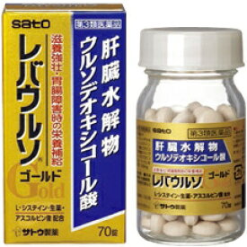 【送料無料】【第3類医薬品】佐藤製薬株式会社　レバウルソゴールド 70錠＜滋養強壮・栄養補給＞＜肝臓水解物・ウルソデオキシコール酸+L-システイン配合＞(この商品は注文後のキャンセルができません)【RCP】【△】【CPT】