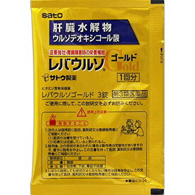 【第3類医薬品】佐藤製薬株式会社　レバウルソゴールド 60錠(3錠×20袋)＜滋養強壮・栄養補給＞＜肝臓水解物・ウルソデオキシコール酸+L-システイン配合＞(この商品は注文後のキャンセルができません)【ドラッグピュア楽天市場店】【RCP】