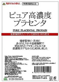 トップメーカー・スノーデンの技術で製造医療機関向け原料ドラッグピュア　プラセンタ原末SBカプセル90カプセル【RCP】【CPT】