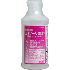 【3％OFFクーポン 4/24 20:00～4/27 9:59迄】【メール便で送料無料でお届け 代引き不可】大洋製薬株式会社　植物性発酵エタノール(無水) 100ml＜手作り化粧水の成分や機械のクリーニングなどに＞【北海道・沖縄・離島は送れません】【ML385】