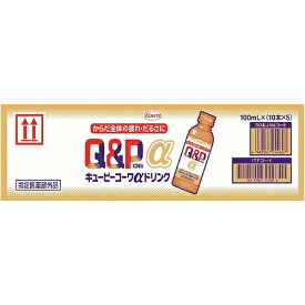 【送料無料】興和株式会社　キューピーコーワαドリンク 100ml×50本(10本×5)入【医薬部外品】＜滋養強壮・肉体疲労時の栄養補給に＞＜疲れ・だるさに＞(この商品は注文後のキャンセルができません)【ドラッグピュア楽天市場店】【YP】【△】