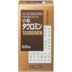 【第2類医薬品】【本日楽天ポイント5倍相当】【☆】【あす楽17時（日曜15時）まで】【送料無料】興和株式会社　小粒タウロミン 630錠＜のんで効く「皮膚炎、皮膚のかゆみ、鼻炎」のくすり＞【ドラッグピュア楽天市場店】【△】【CPT】