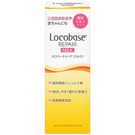 【本日楽天ポイント5倍相当】第一三共ヘルスケア株式会社　ロコベース　リペアミルク 48g＜広範囲の乾燥肌に＞＜赤ちゃんにも＞＜ボディミルク＞【北海道・沖縄は別途送料必要】【CPT】