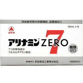 【3％OFFクーポン 8/4 20:00〜8/11 01:59迄】【送料無料】アリナミン製薬（旧武田薬品・武田コンシューマヘルスケア）アリナミンゼロ7　ドリンク　100ml×10本入＜糖類0＞【ドラッグピュア楽天市場店】【△】【指定医薬部外品】