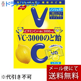 【メール便にて送料無料(定形外の場合有り)でお届け 代引き不可】ノーベル製菓株式会社　VC-3000　のど飴　90g＜ビタミンCが一袋に3000mg＞＜補給キャンディー＞(メール便のお届けは発送から10日前後が目安です)