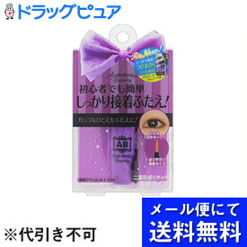 【S127】【●●メール便で送料無料 ※定形外発送の場合あり】株式会社ディアローラ AB オートマティックビューティ ダブルアイリキッド 1個(この商品はキャンセルができません)(メール便のお届けは発送から10日前後が目安です)