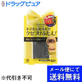 【●メール便で送料無料 ※定形外発送の場合あり】株式会社ディアローラ　AB オートマティックビューティ　シングルアイテープ 80枚入＜まぶたに貼るだけ。くせづけふたえ＞(この商品はキャンセルができません)(メール便は発送から10日前後です)