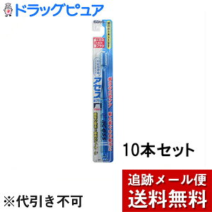 【3%OFFクーポン 10/24 20:00〜10/27 09:59迄】【メール便で送料無料 ※定形外発送の場合あり】佐藤製薬株式会社 アセス  歯ブラシS やわらかめソフトタイプ ブルー 10本セット<歯科医設計