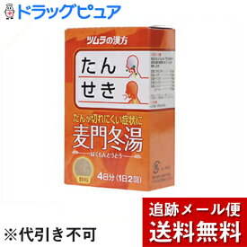 【第2類医薬品】【本日楽天ポイント5倍相当】【メール便で送料無料 ※定形外発送の場合あり】株式会社ツムラツムラの漢方　麦門冬湯　エキス顆粒8包(4日分)＜たん・せき＞(29:バクモンドウトウ)【ドラッグピュア楽天市場店】