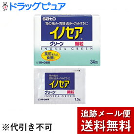 【第2類医薬品】【本日楽天ポイント5倍相当】【メール便で送料無料 ※定形外発送の場合あり】佐藤製薬イノセアグリーン　16包【ドラッグピュア楽天市場店】【RCP】