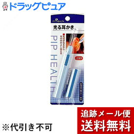 【同一商品2つ購入で使える2％OFFクーポン配布中】【メール便で送料無料 ※定形外発送の場合あり】ピップ光る耳かき 1本入（付属品・乾電池（単4）1本付）×2個セット（衛生用品）【ドラッグピュア楽天市場店】【RCP】