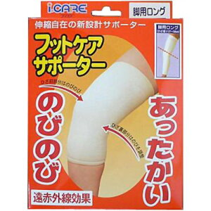 【ワゴン商品2025-04D】【メール便で送料無料でお届け 代引き不可】イケアフットケアサポーター 脚用ロング フリー【北海道・沖縄は別途送料必要】【ML385】