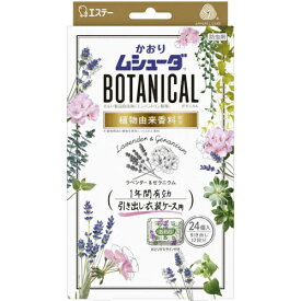 【3％OFFクーポン 4/24 20:00～4/27 9:59迄】【送料無料】エステーかおりムシューダ BOTANICAL 1年間有効 引き出し・衣装ケース用 ラベンダー&ゼラニウム 24個入【ドラッグピュア楽天市場店】【RCP】【△】【CPT】