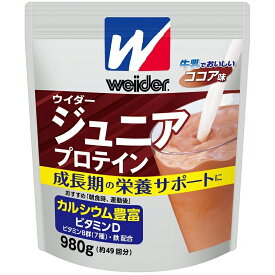 森永製菓株式会社　ウイダー ジュニアプロテイン　ココア味 980g (約49回分) ＜カルシウム・ビタミンB群(7種)・鉄分配合＞＜合成甘味料不使用＞【北海道・沖縄は別途送料必要】