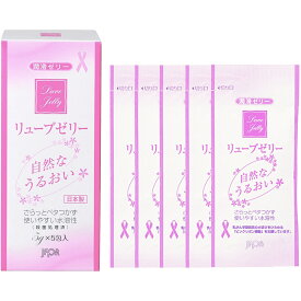 【☆】社団法人日本家族計画協会ジェクス株式会社リューブゼリー うるおい 分包タイプ 5g×5包入【北海道・沖縄は別途送料必要】【CPT】