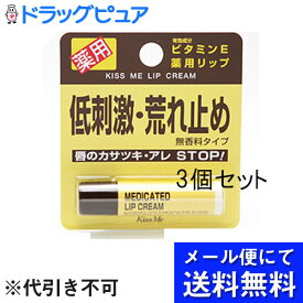 【3％OFFクーポン 5/23 20:00～5/27 01:59迄】【メール便にて送料無料でお届け 代引き不可】株式会社伊勢半薬用リップクリーム　2.5g×3個セット【医薬部外品】（メール便は発送から10日前後がお届け目安です）